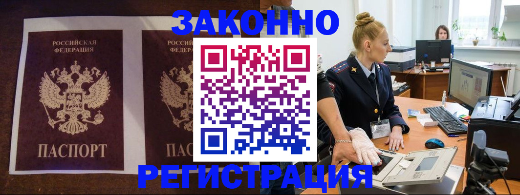 прописка в Бузулуке