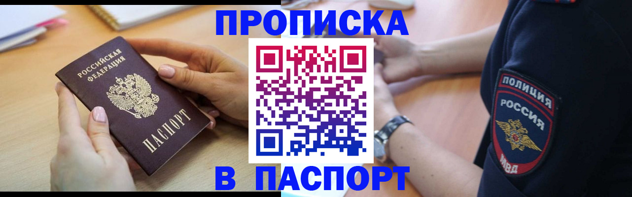 прописка для военкомата в Бузулуке