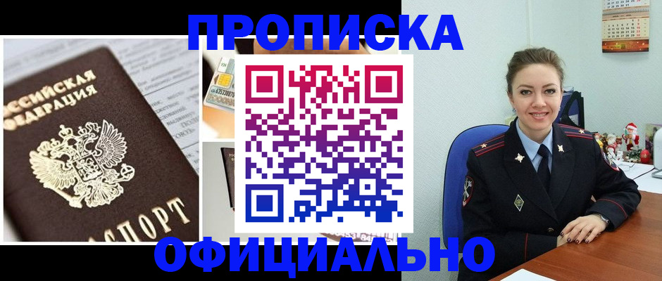 прописка в квартире в Бузулуке
