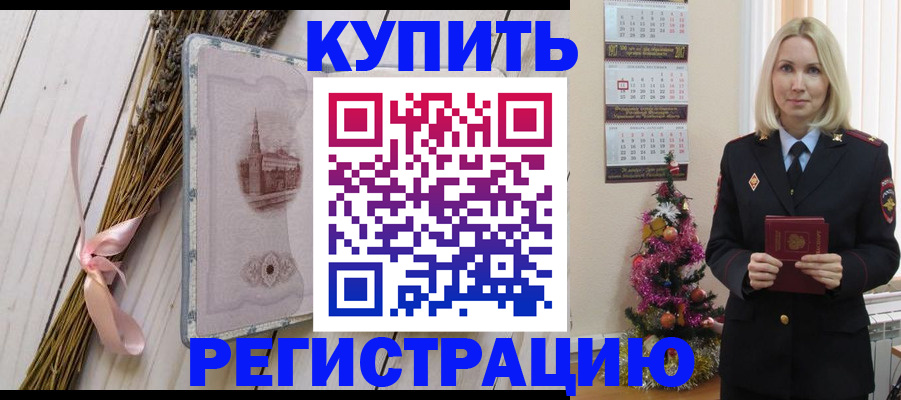 прописка законно в Бузулуке